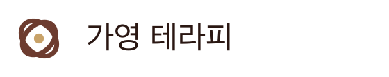 가영 테라피